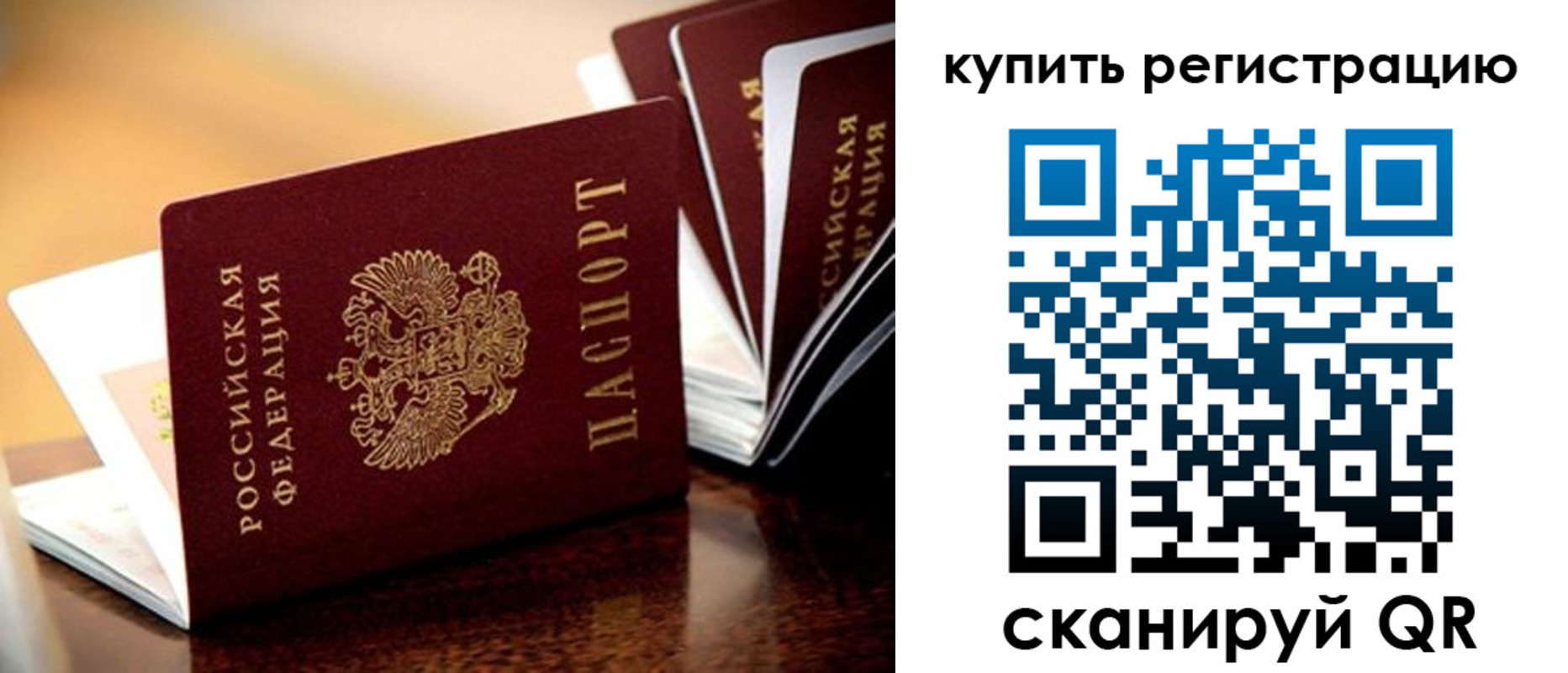 прописка 2025 в Кодинске