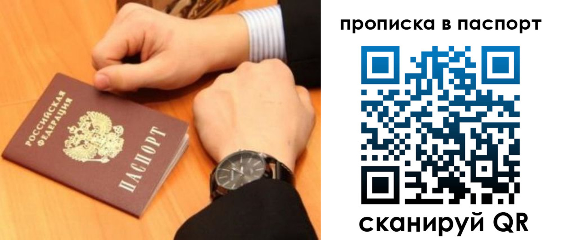 купить прописку в Кодинске