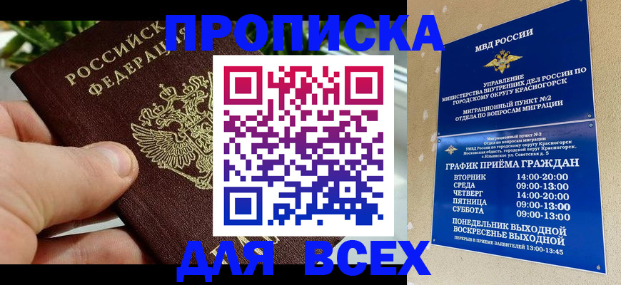 прописка иностранных граждан в Кодинске
