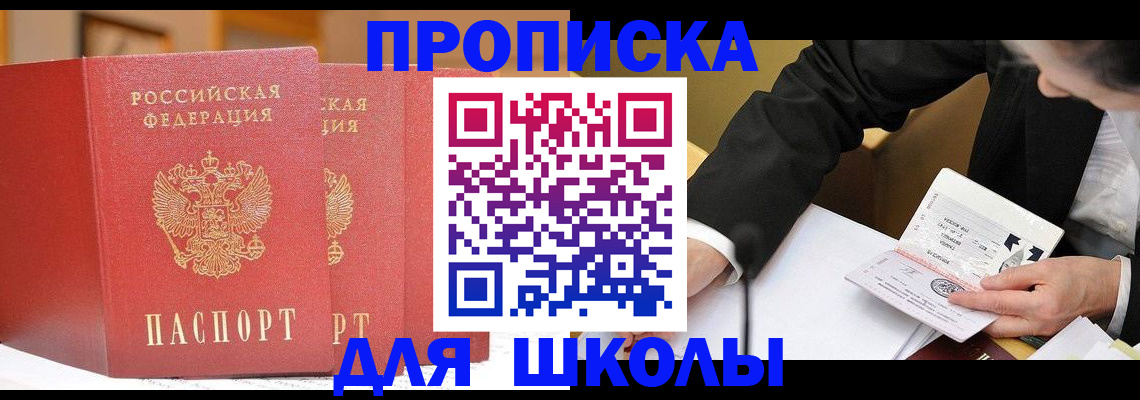 прописка в Кодинске