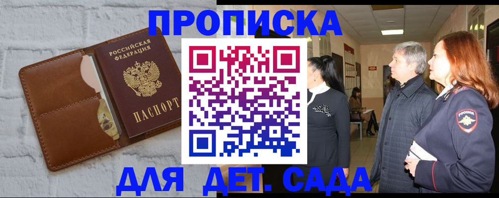 прописка штамп в Кодинске