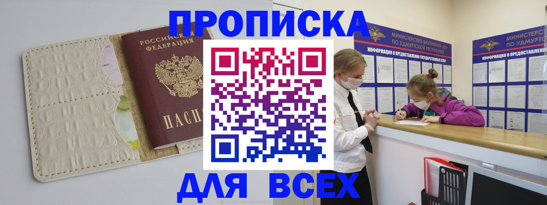 прописка регистрация в Кодинске