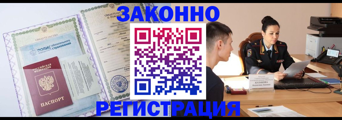 регистрация для школы в Кодинске